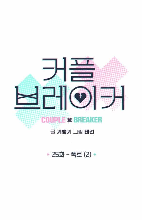 Couple Breaker - Chương 25.1 - ảnh 6