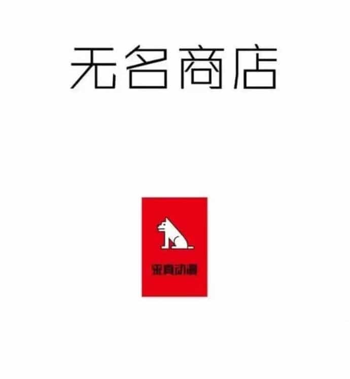 Cửa Hàng Vô Danh - Chương 115 - ảnh 3
