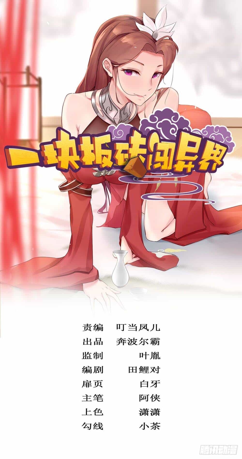 Cục Gạch Xông Vào Dị Giới - Chương 17 - ảnh 3