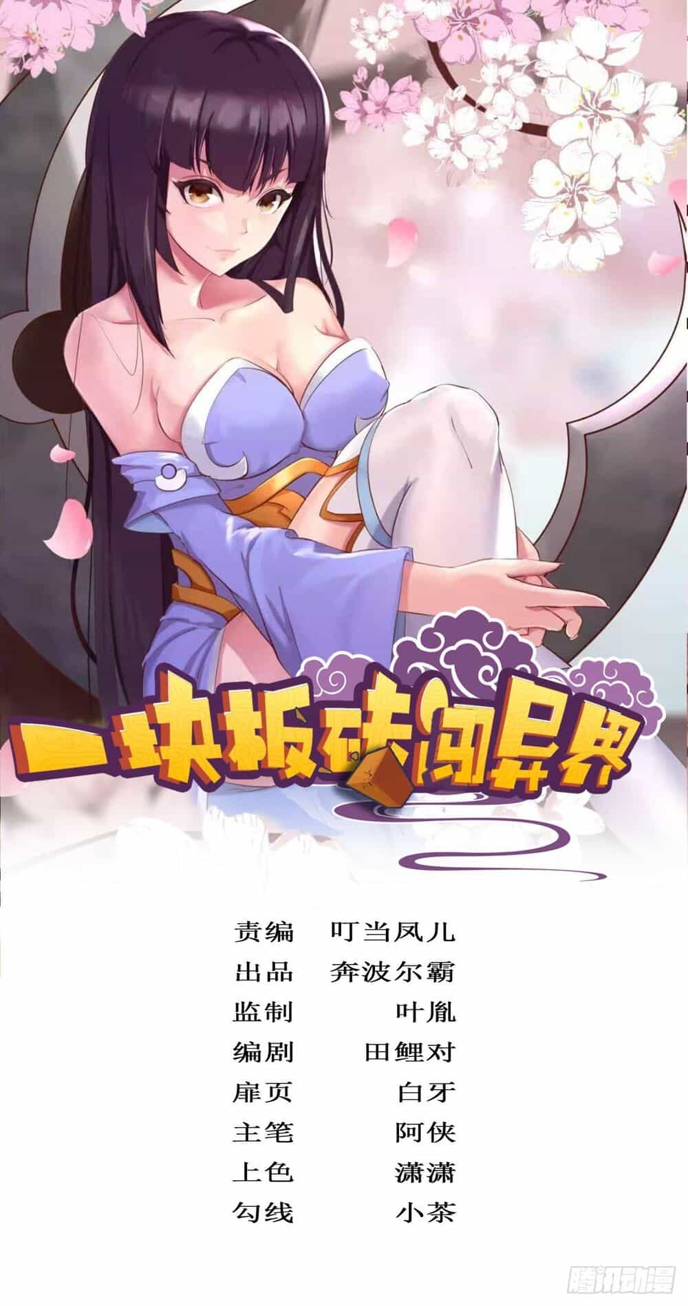 Cục Gạch Xông Vào Dị Giới - Chương 2 - ảnh 2