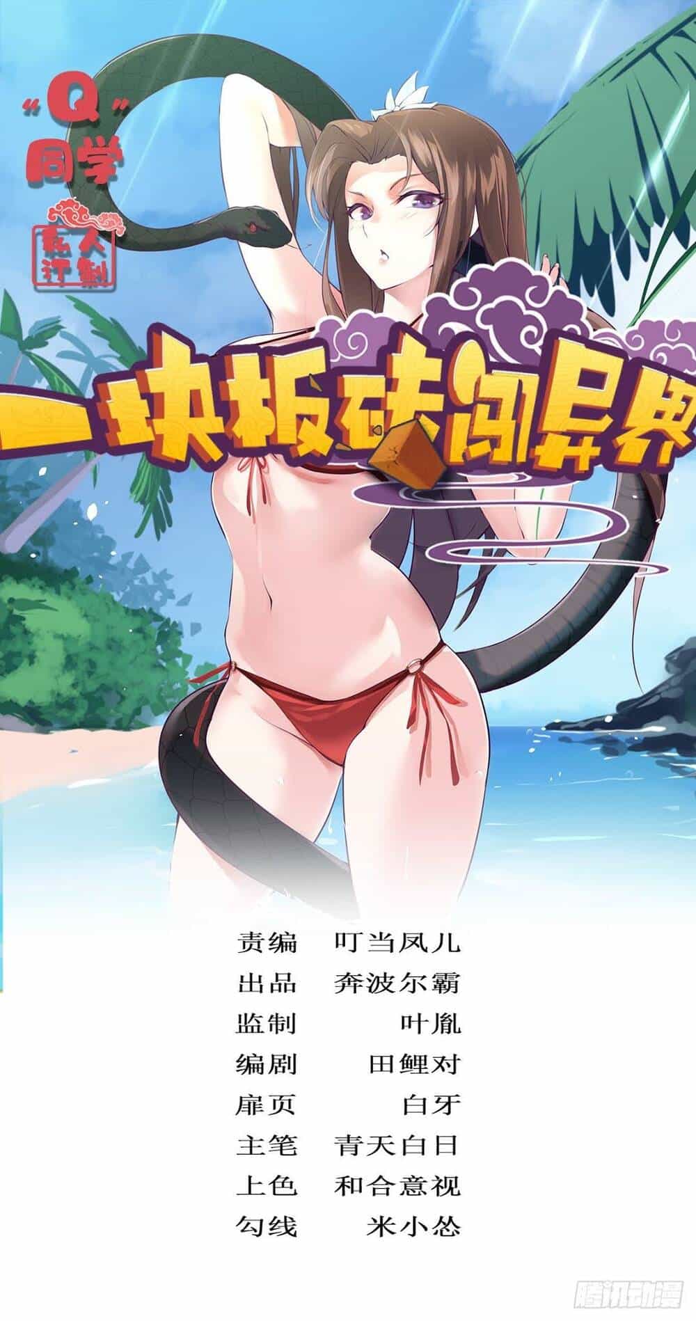 Cục Gạch Xông Vào Dị Giới - Chương 26 - ảnh 2