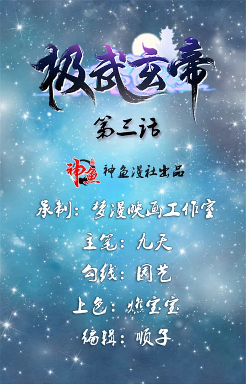 Cực Vũ Huyền Đế - Chương 3 - ảnh 2