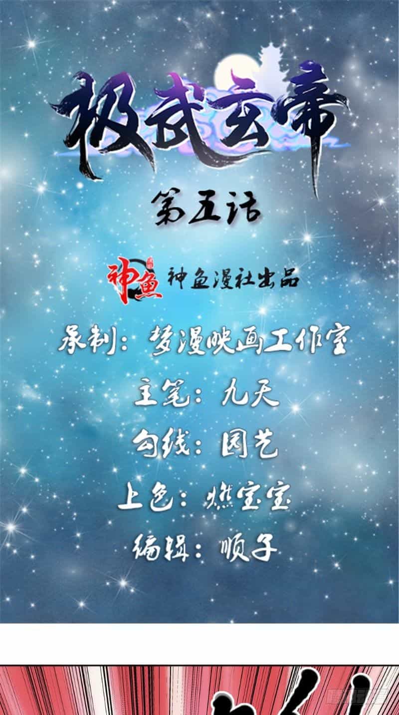 Cực Vũ Huyền Đế - Chương 5 - ảnh 2