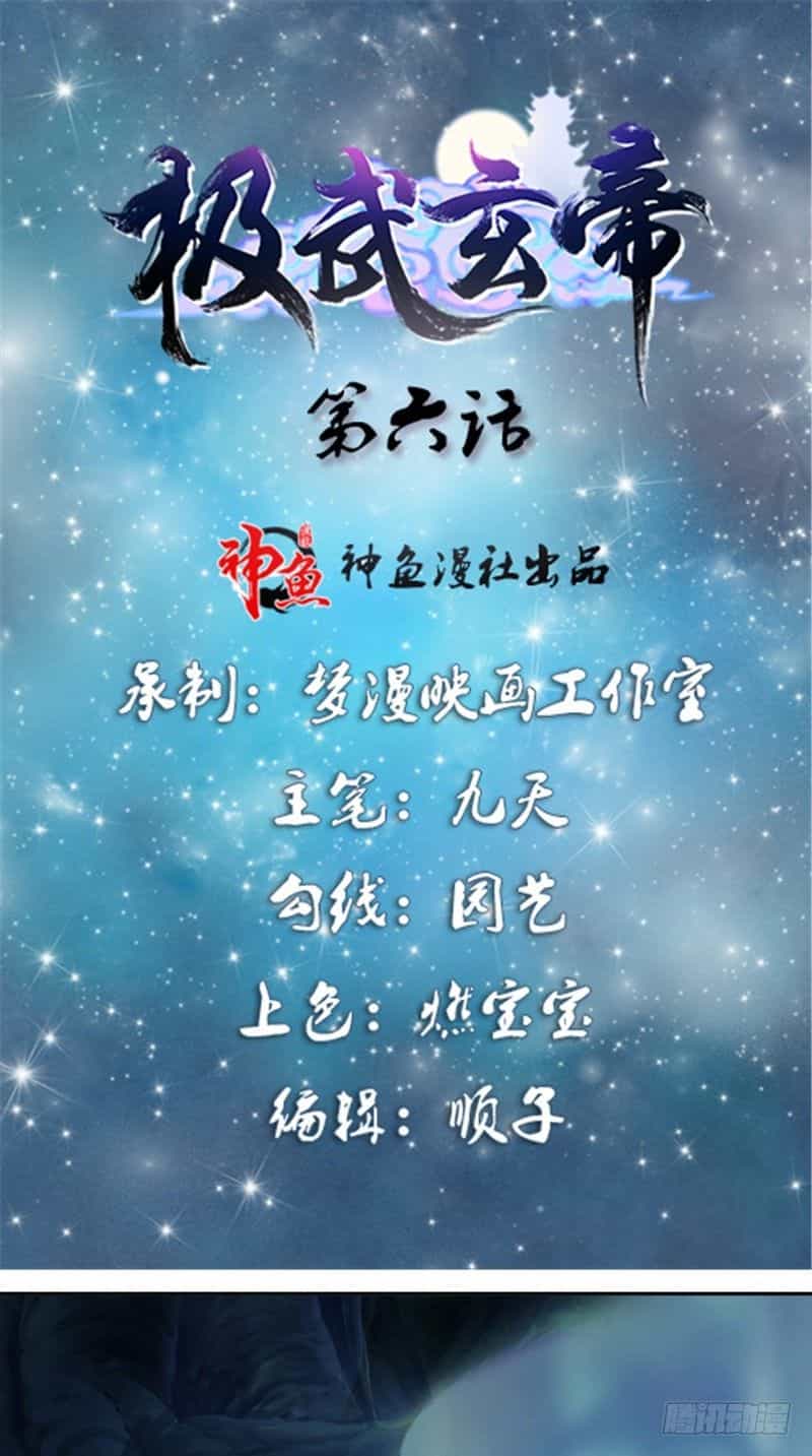 Cực Vũ Huyền Đế - Chương 6 - ảnh 2