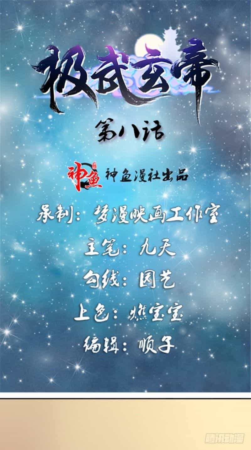 Cực Vũ Huyền Đế - Chương 8 - ảnh 1