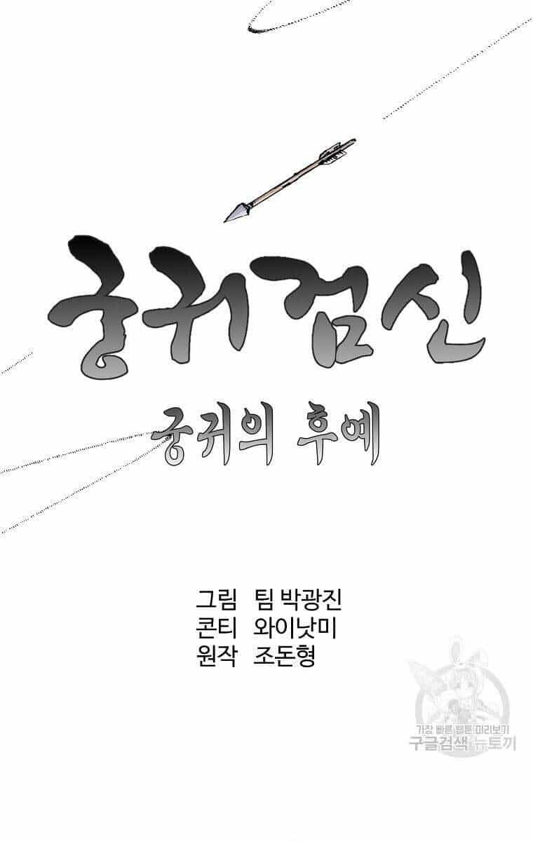 Cung Quỷ Kiếm Thần - Chương 158 - ảnh 20