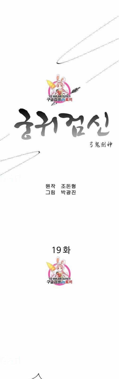 Cung Quỷ Kiếm Thần - Chương 19 - ảnh 3