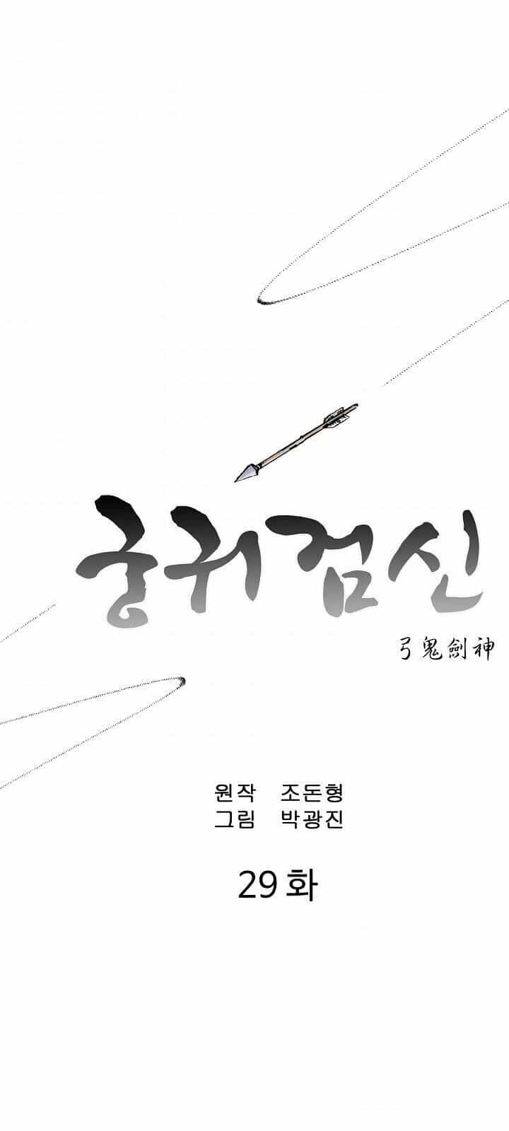 Cung Quỷ Kiếm Thần - Chương 29 - ảnh 4