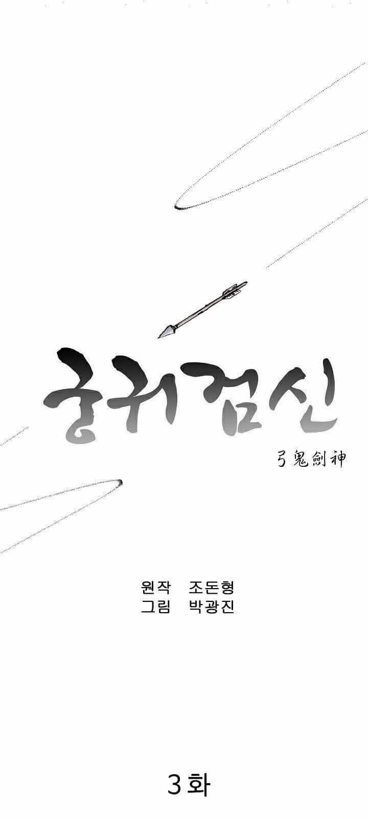 Cung Quỷ Kiếm Thần - Chương 3 - ảnh 3