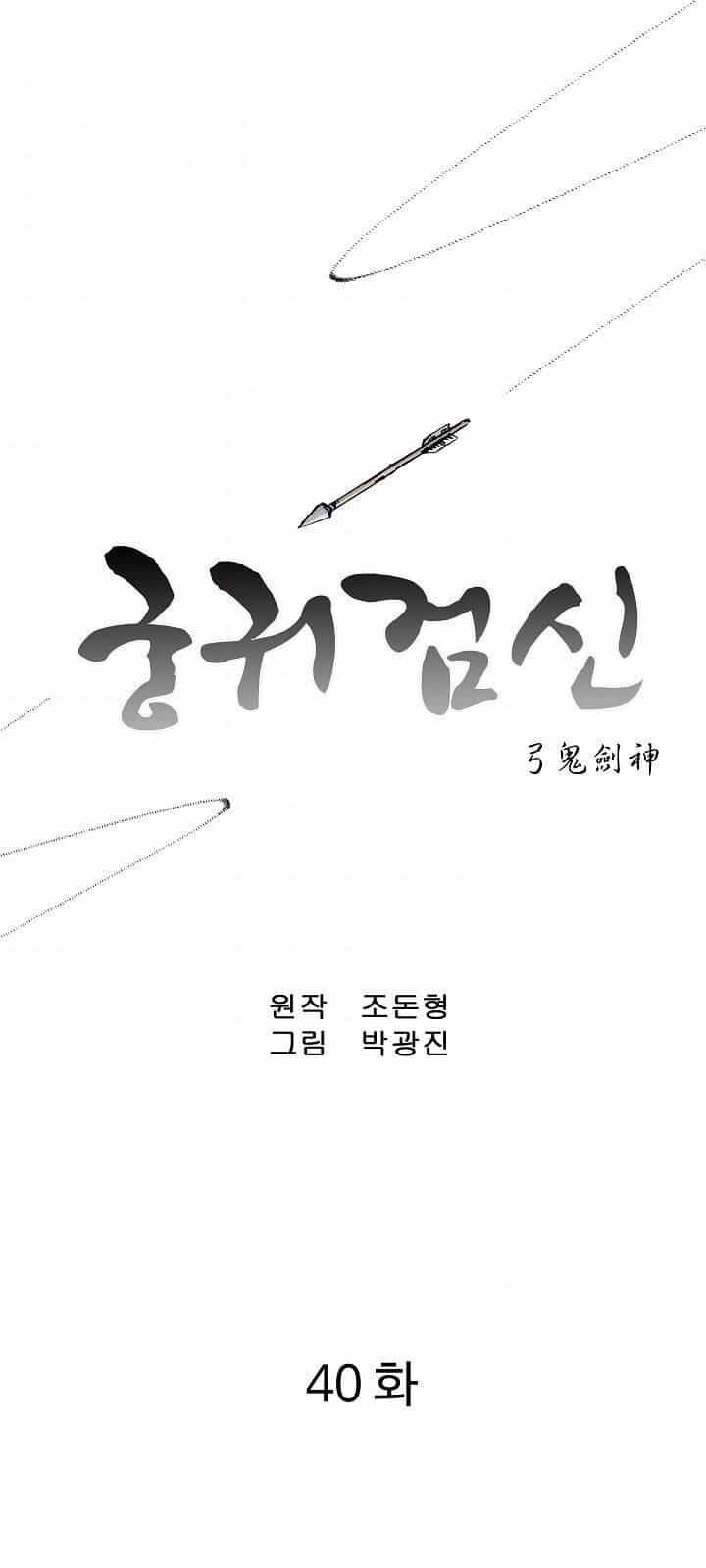 Cung Quỷ Kiếm Thần - Chương 40 - ảnh 4