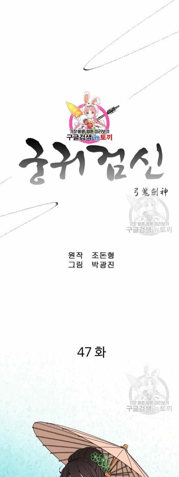 Cung Quỷ Kiếm Thần - Chương 47 - ảnh 3