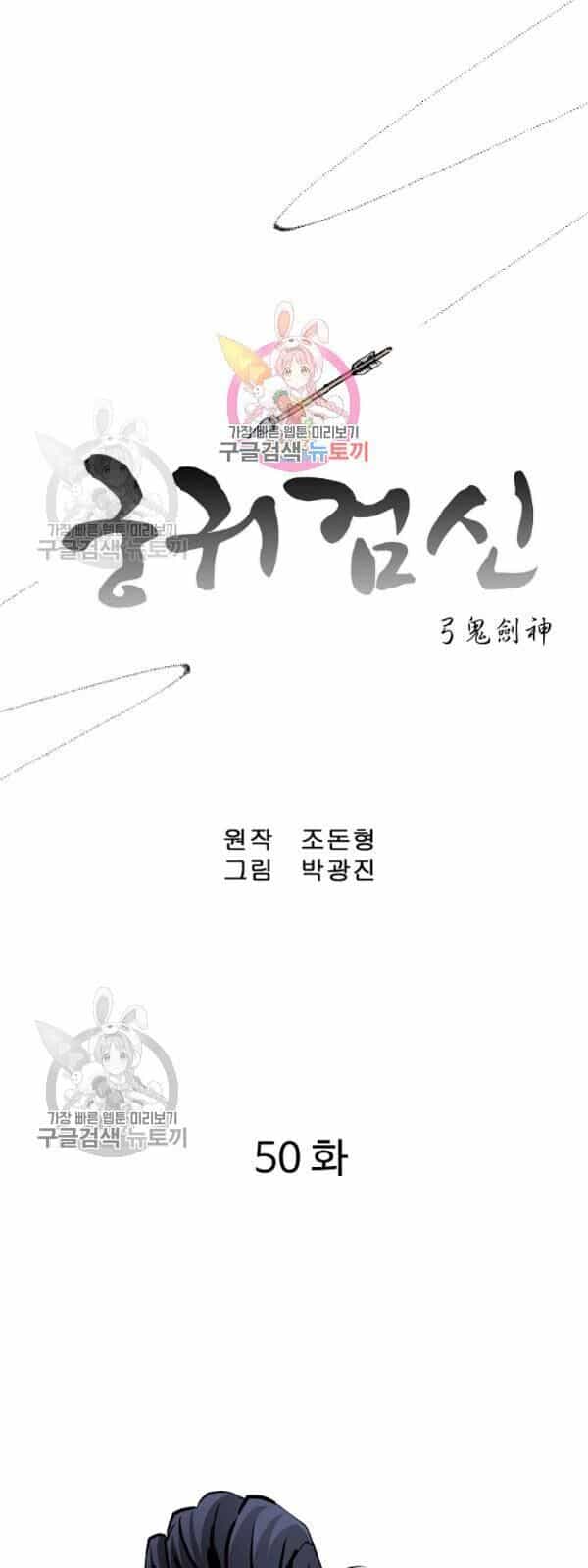 Cung Quỷ Kiếm Thần - Chương 50 - ảnh 3