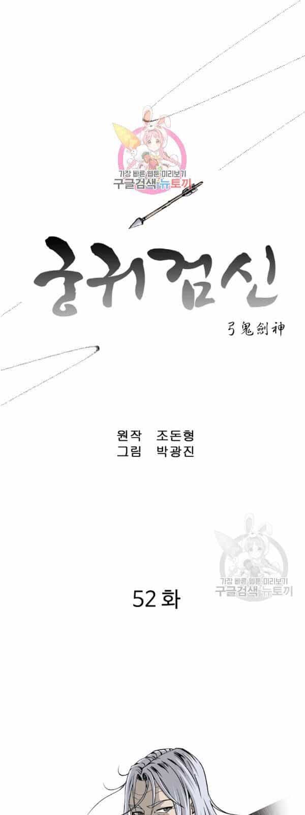 Cung Quỷ Kiếm Thần - Chương 52 - ảnh 3