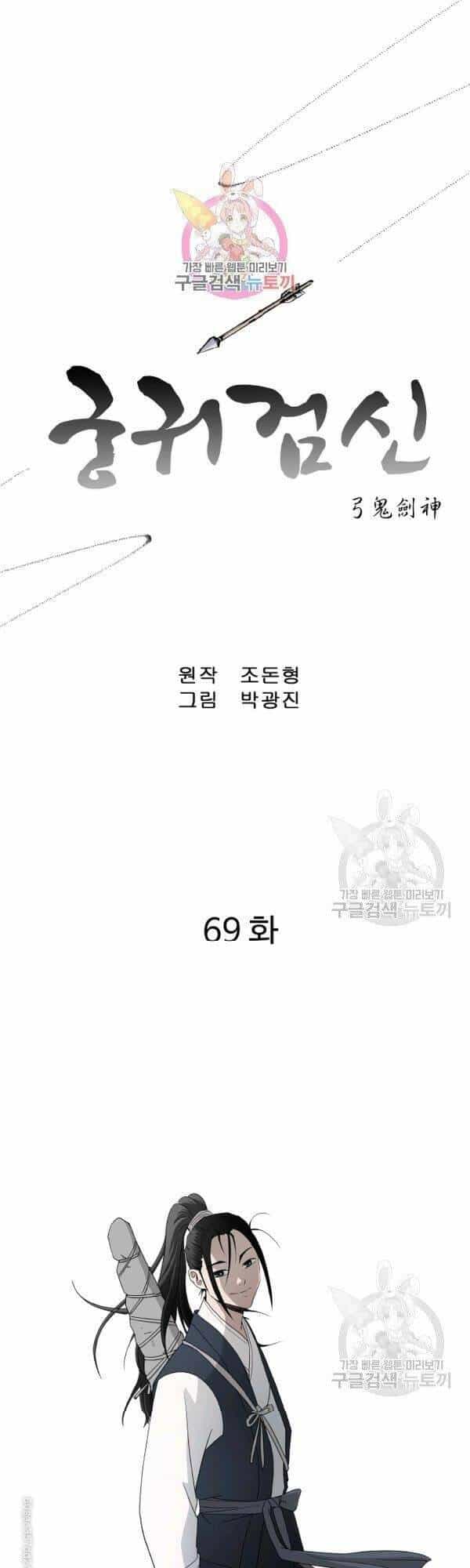Cung Quỷ Kiếm Thần - Chương 69 - ảnh 3