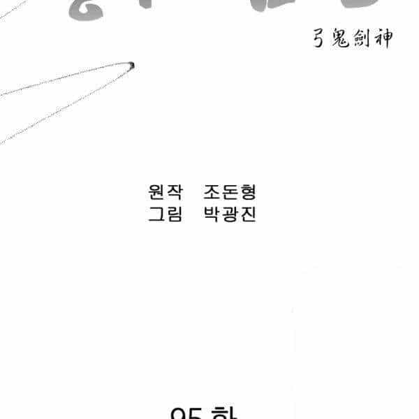 Cung Quỷ Kiếm Thần - Chương 95 - ảnh 3