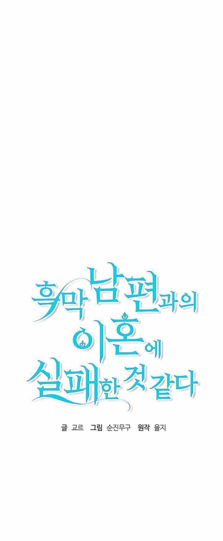 Cuộc Ly Hôn Với Chồng Tôi Đã Thất Bại - Chương 47 - ảnh 7