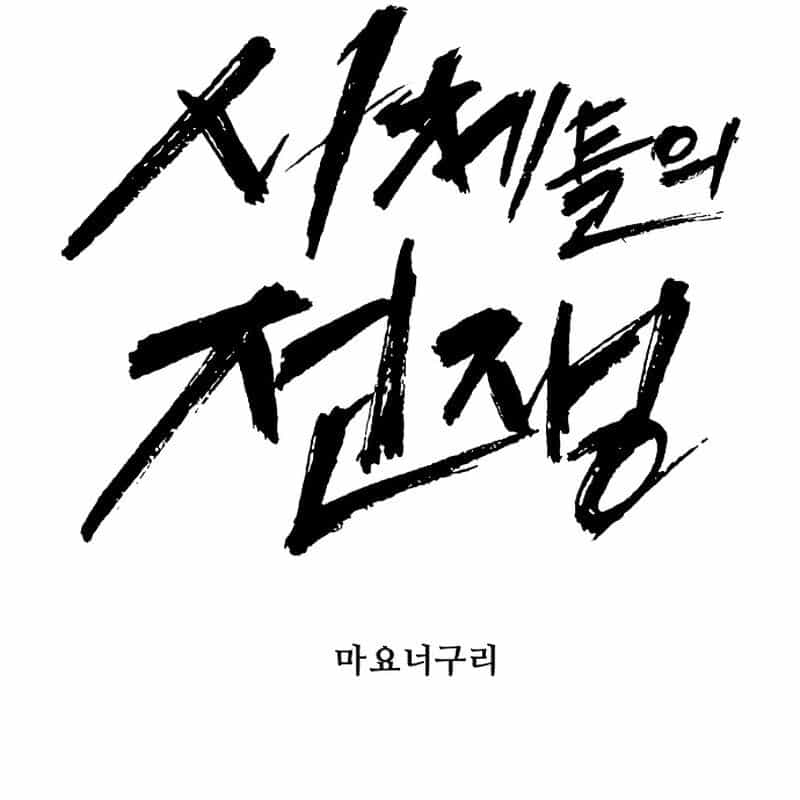 Đại Chiến Tử Thi - Chương 14 - ảnh 50
