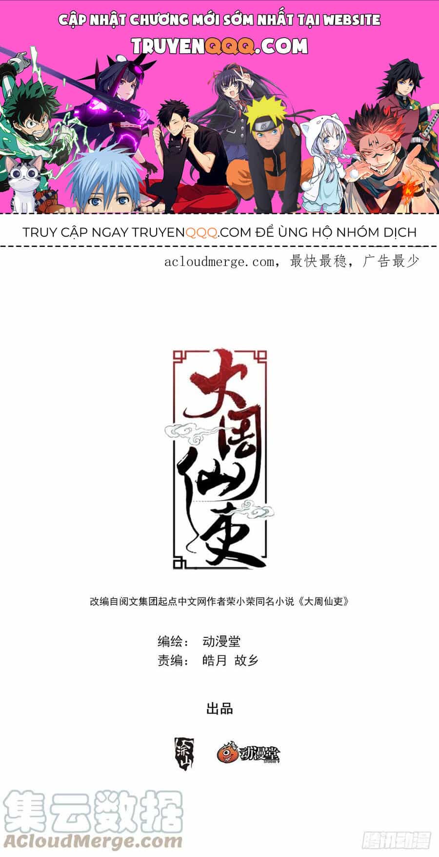 Đại Chu Tiên Lại - Chương 142 - ảnh 1