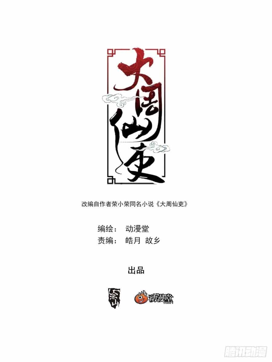 Đại Chu Tiên Lại - Chương 167 - ảnh 2