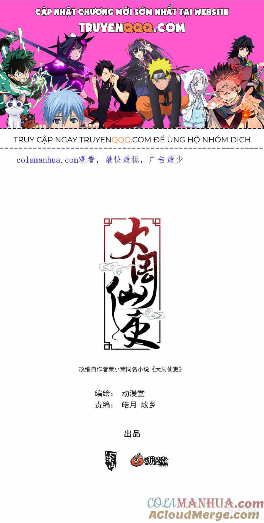 Đại Chu Tiên Lại - Chương 168 - ảnh 1