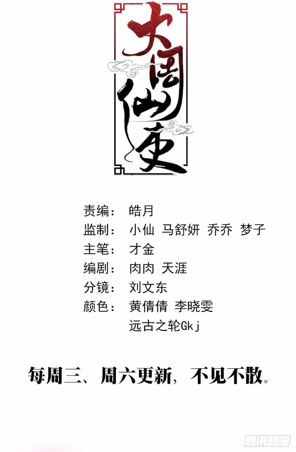 Đại Chu Tiên Lại - Chương 404 - ảnh 6