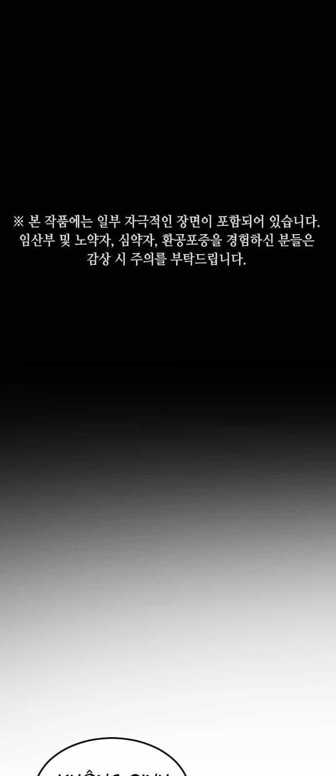 Đại Dịch Seoul - Chương 68 - ảnh 1