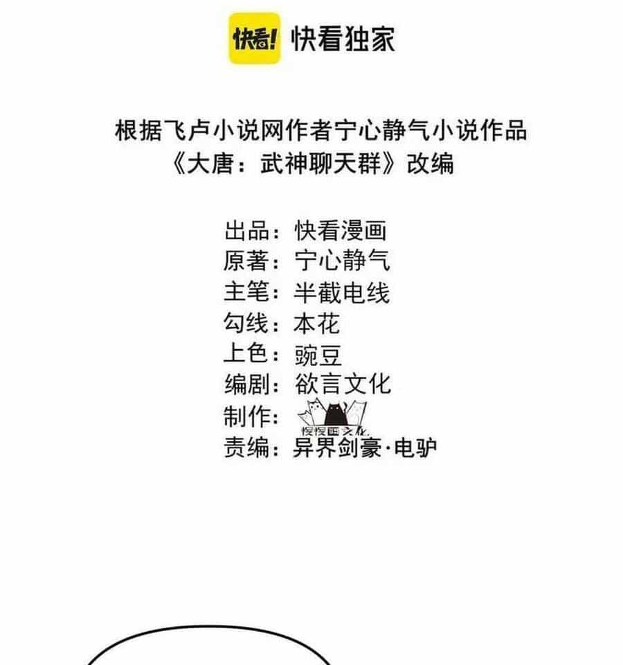 Đại Đường: Võ Thần Group Chat - Chương 42 - ảnh 4