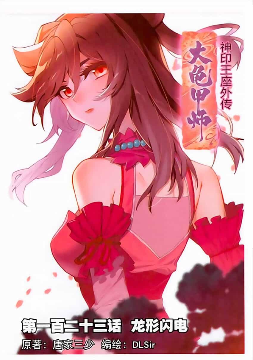 Đại Khâu Giáp Sư - Chương 123 - ảnh 1