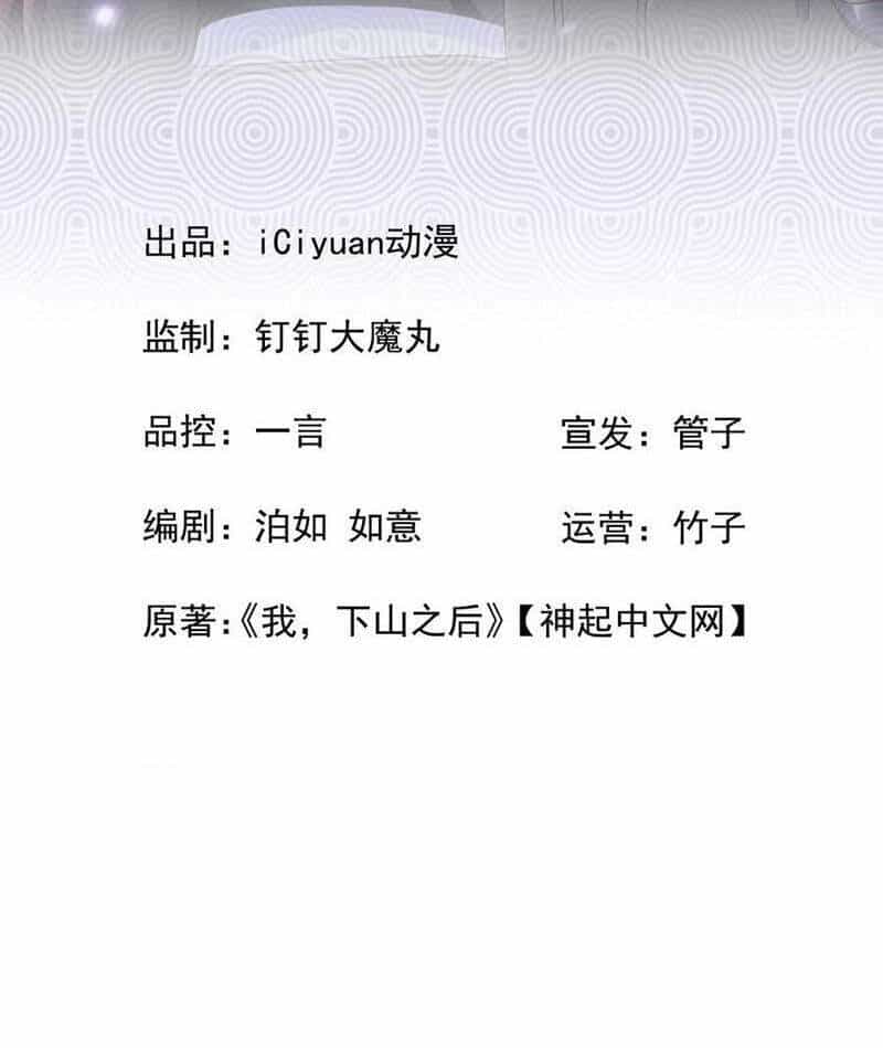 Đại Lão Xuống Núi: Bắt Đầu Từ Việc Trở Thành Thư Ký - Chương 19 - ảnh 2
