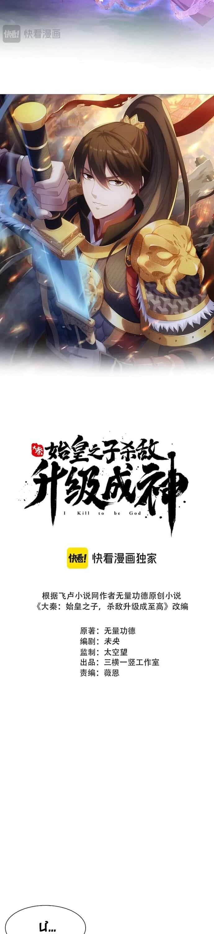 Đại Tần: Ta Con Trai Tần Thủy Hoàng Giết Địch Thăng Cấp Thành Thần - Chương 213 - ảnh 4
