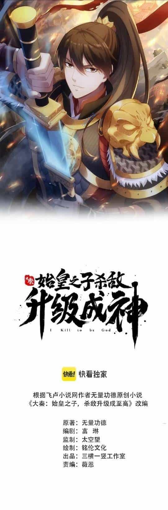 Đại Tần: Ta Con Trai Tần Thủy Hoàng Giết Địch Thăng Cấp Thành Thần - Chương 39 - ảnh 1