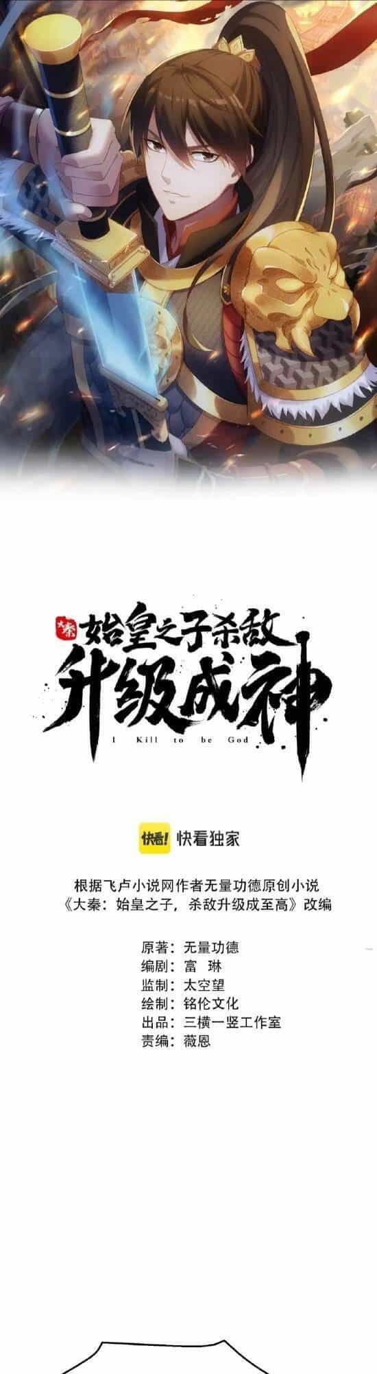 Đại Tần: Ta Con Trai Tần Thủy Hoàng Giết Địch Thăng Cấp Thành Thần - Chương 50 - ảnh 1