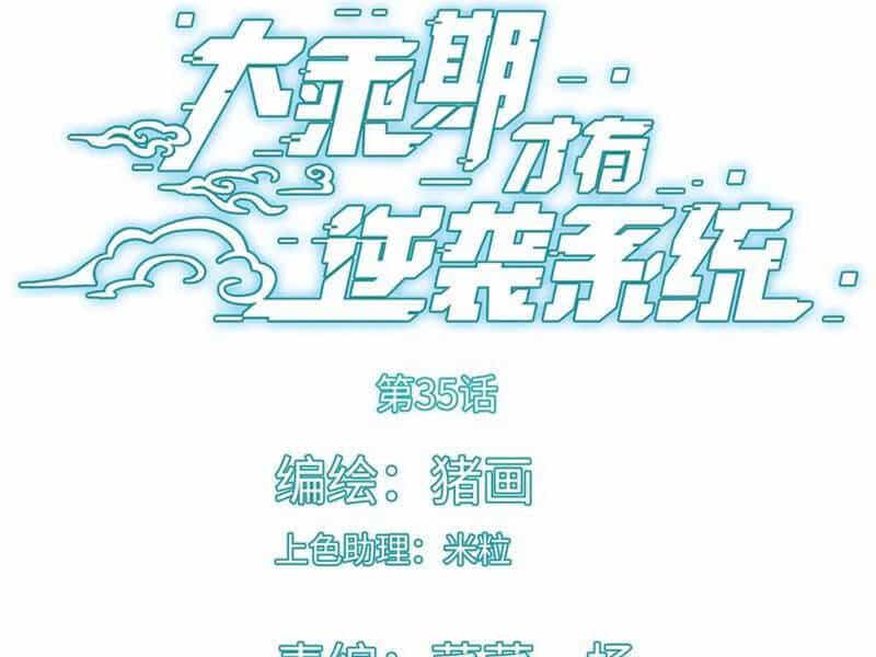 Đại Thừa Kỳ Mới Có Nghịch Tập Hệ Thống - Chương 35 - ảnh 6