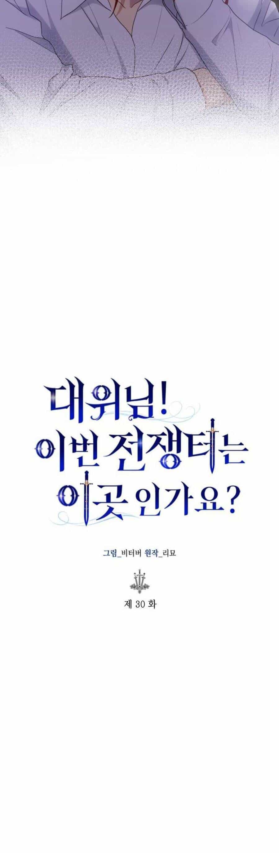Đại Úy! Chiến Trường Lần Này Là Nơi Này Sao? - Chương 30.1 - ảnh 11