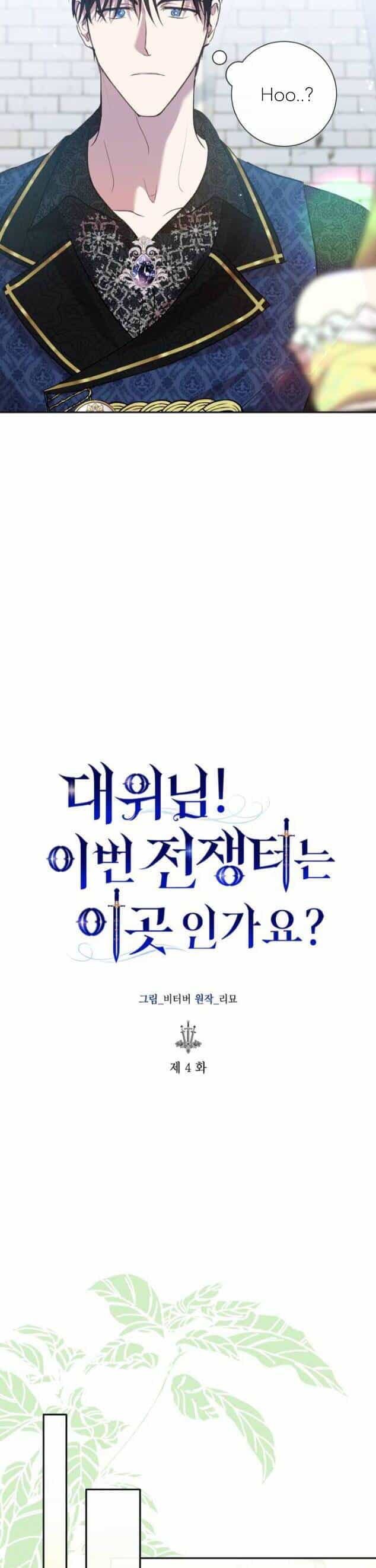 Đại Úy! Chiến Trường Lần Này Là Nơi Này Sao? - Chương 4 - ảnh 21