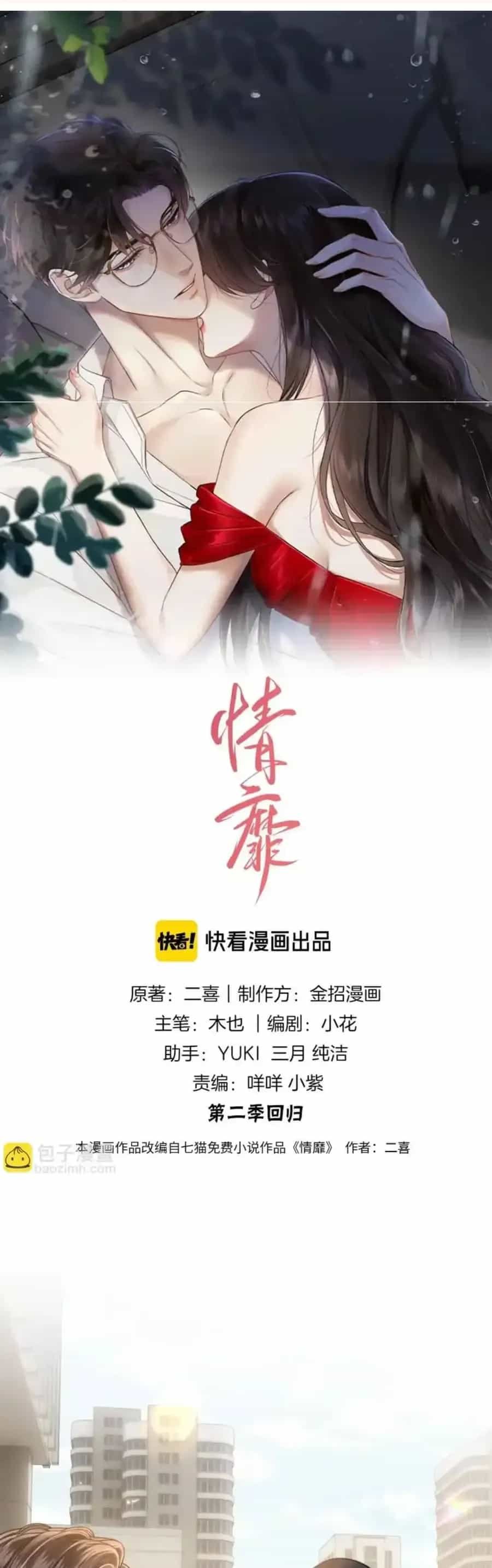 Đắm Say - Chương 65 - ảnh 2