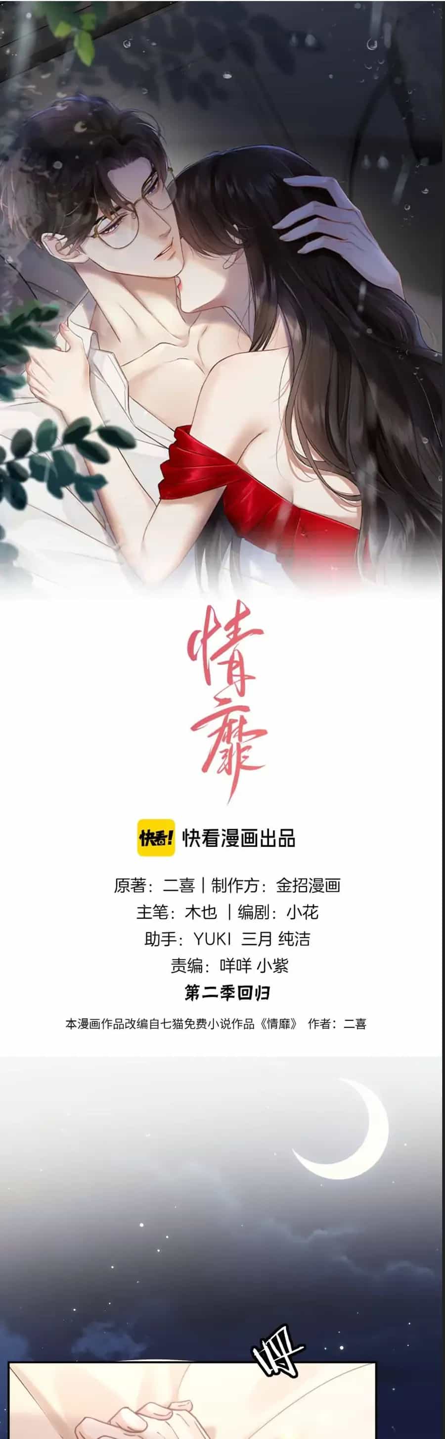 Đắm Say - Chương 69 - ảnh 2