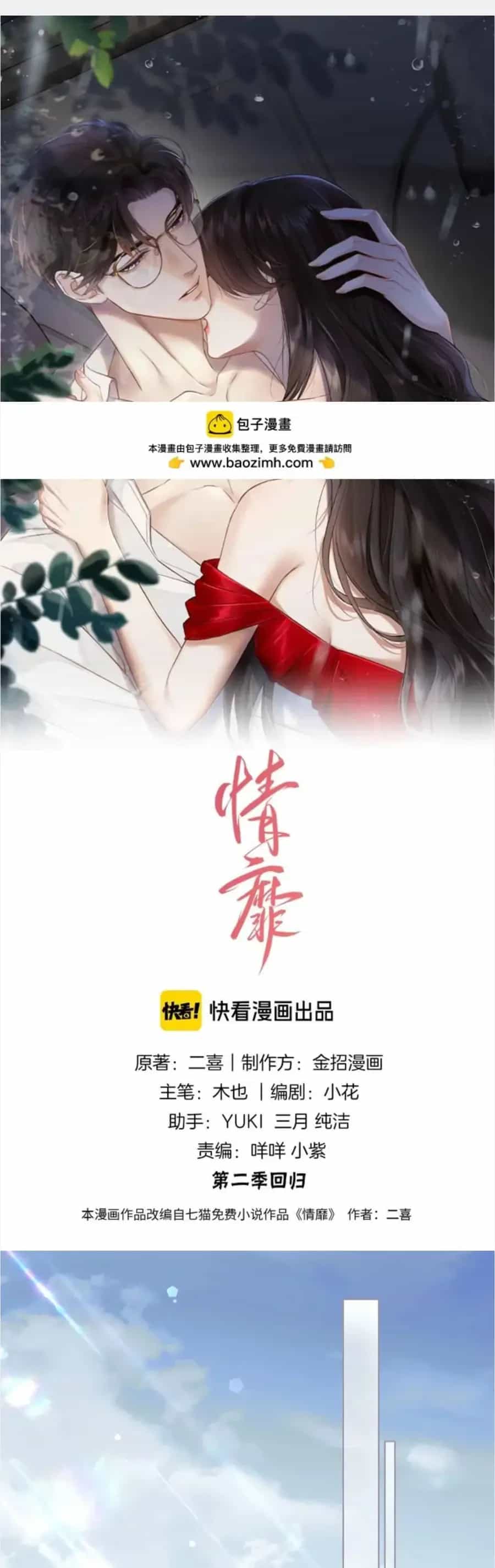 Đắm Say - Chương 81 - ảnh 2