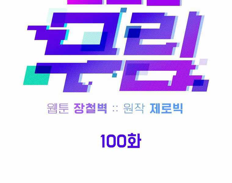 Đăng Nhập Murim - Chương 100 - ảnh 93
