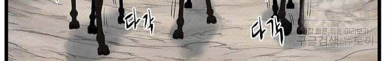 Đăng Nhập Murim - Chương 121 - ảnh 52