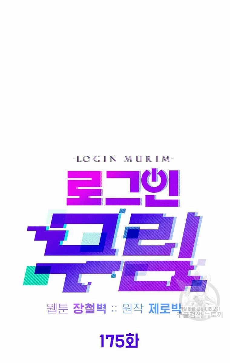 Đăng Nhập Murim - Chương 175 - ảnh 40