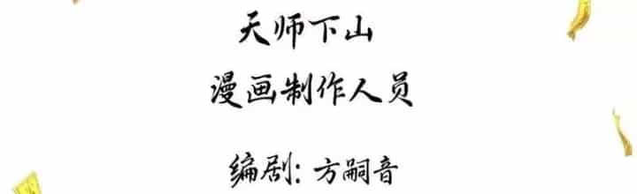 Đạo Hữu Nhường Một Chút: Ta Đây Tới Đô Thị Chém Quỷ Thần - Chương 54 - ảnh 2