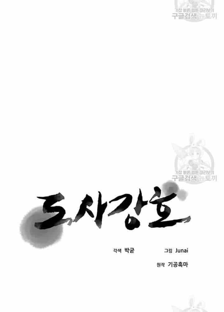Đạo Sĩ Giang Hồ - Chương 68 - ảnh 29