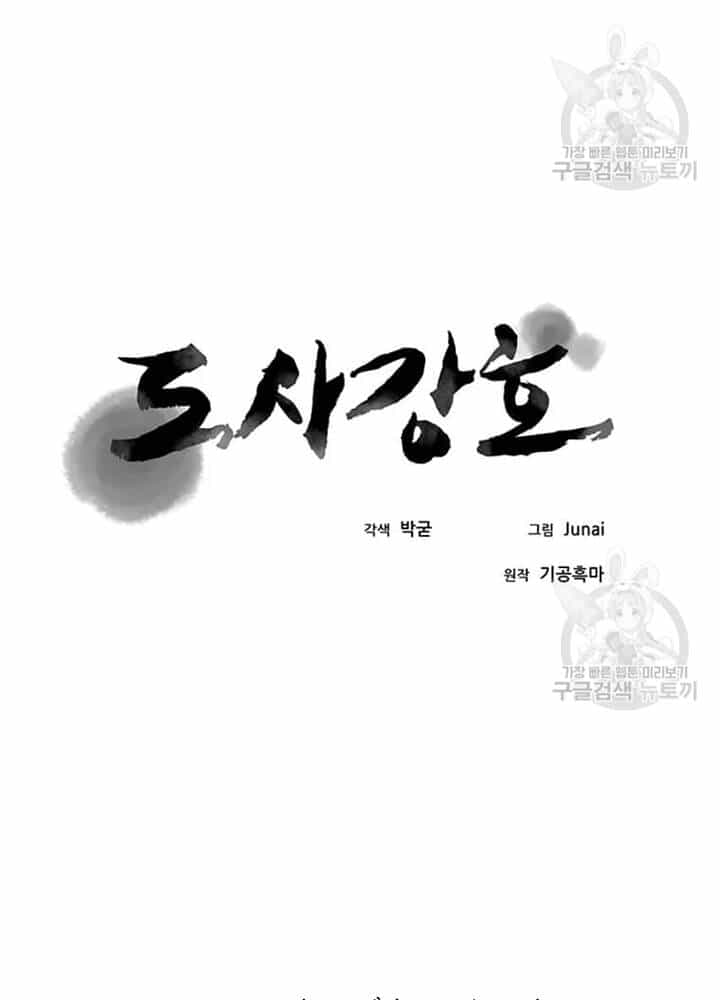 Đạo Sĩ Giang Hồ - Chương 73 - ảnh 32