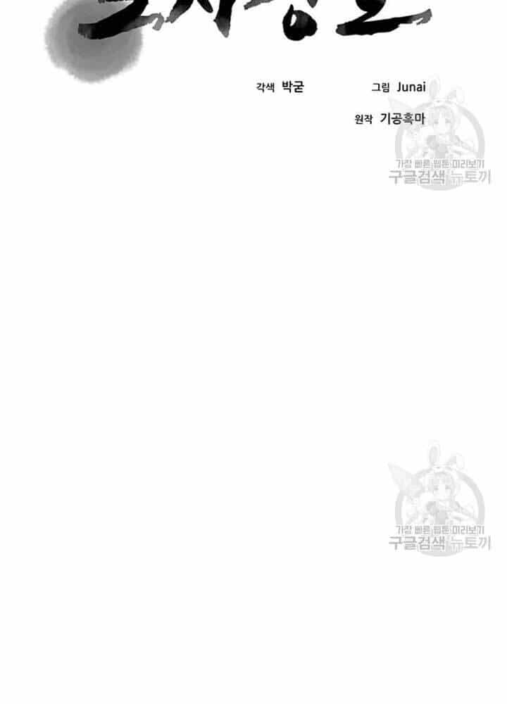 Đạo Sĩ Giang Hồ - Chương 77 - ảnh 31