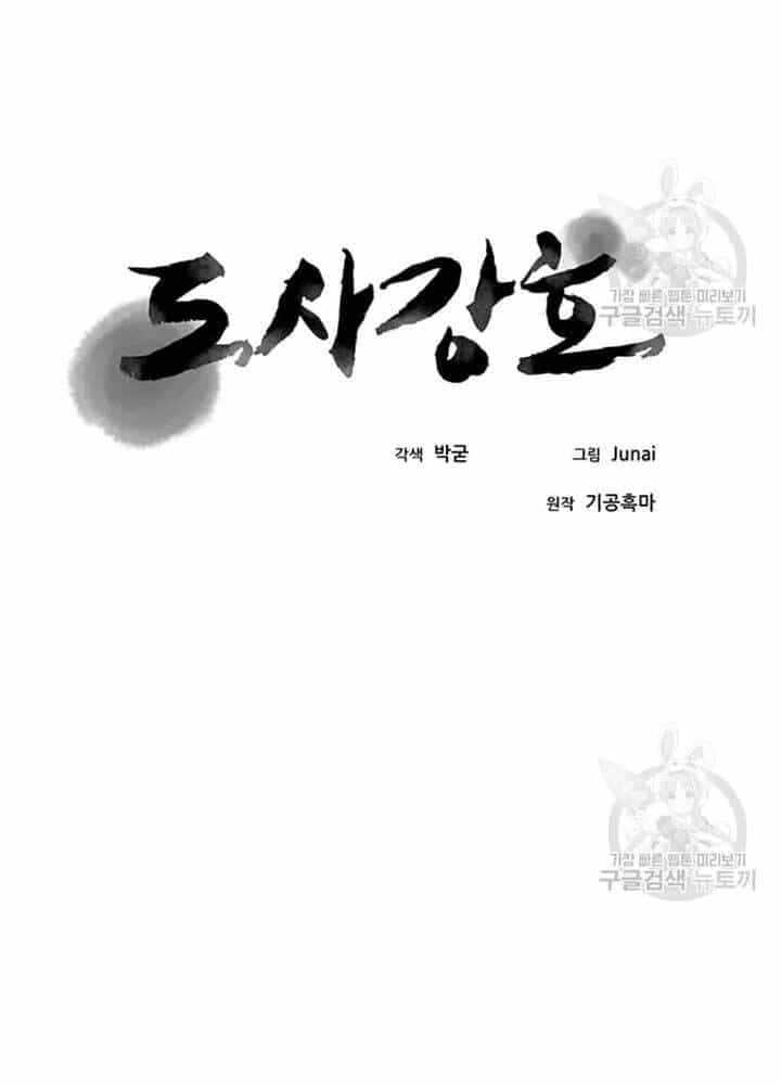 Đạo Sĩ Giang Hồ - Chương 79 - ảnh 35