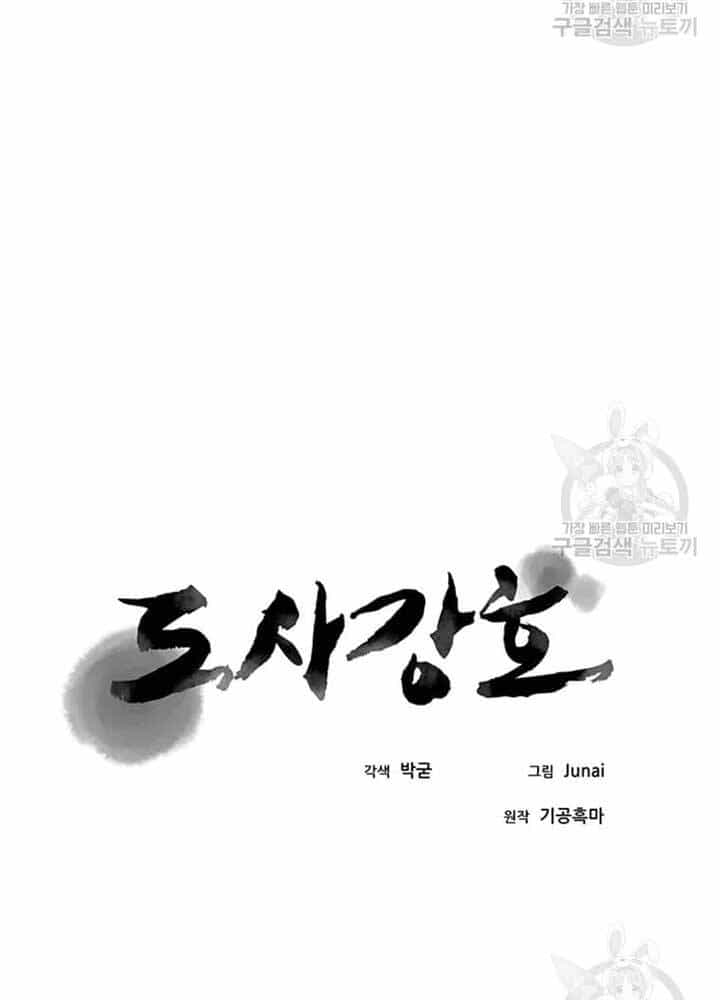 Đạo Sĩ Giang Hồ - Chương 80 - ảnh 49