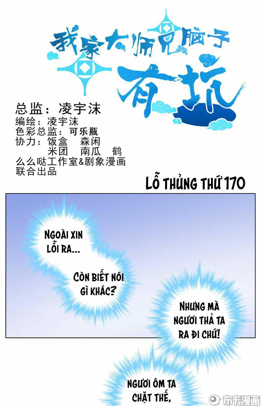Đầu Óc Đại Sư Huynh Của Ta Rất Đen Tối - Chương 170 - ảnh 2