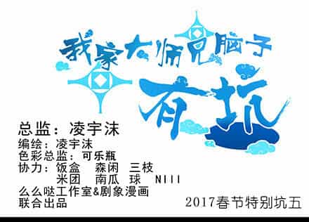 Đầu Óc Đại Sư Huynh Của Ta Rất Đen Tối - Chương 210 - ảnh 75