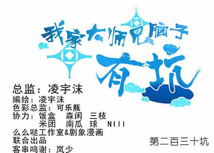 Đầu Óc Đại Sư Huynh Của Ta Rất Đen Tối - Chương 230 - ảnh 3